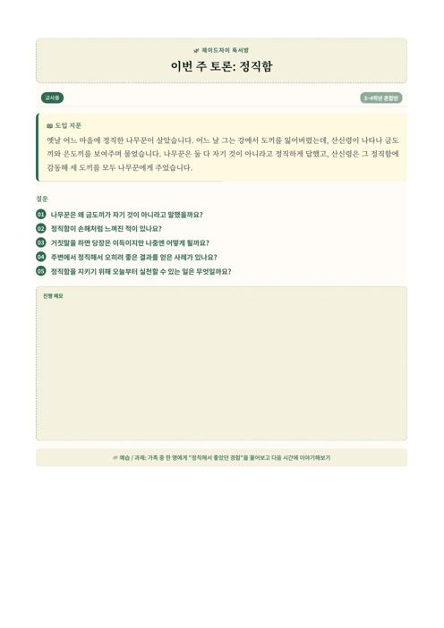 주니어 테마 수업지